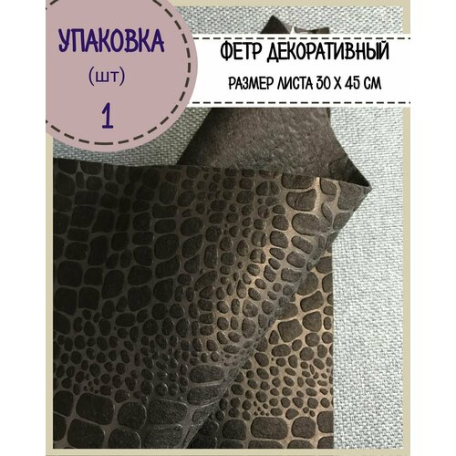 Фетр декоративный мягкий для рукоделия и творчества 