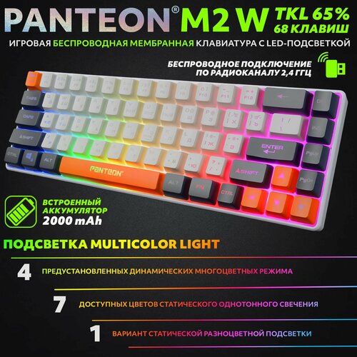 PANTEON M2 W Ivory-Grey11 Игровая беспроводная мембранная TKL 65 клавиатура с LED-подсветкой 2499₽