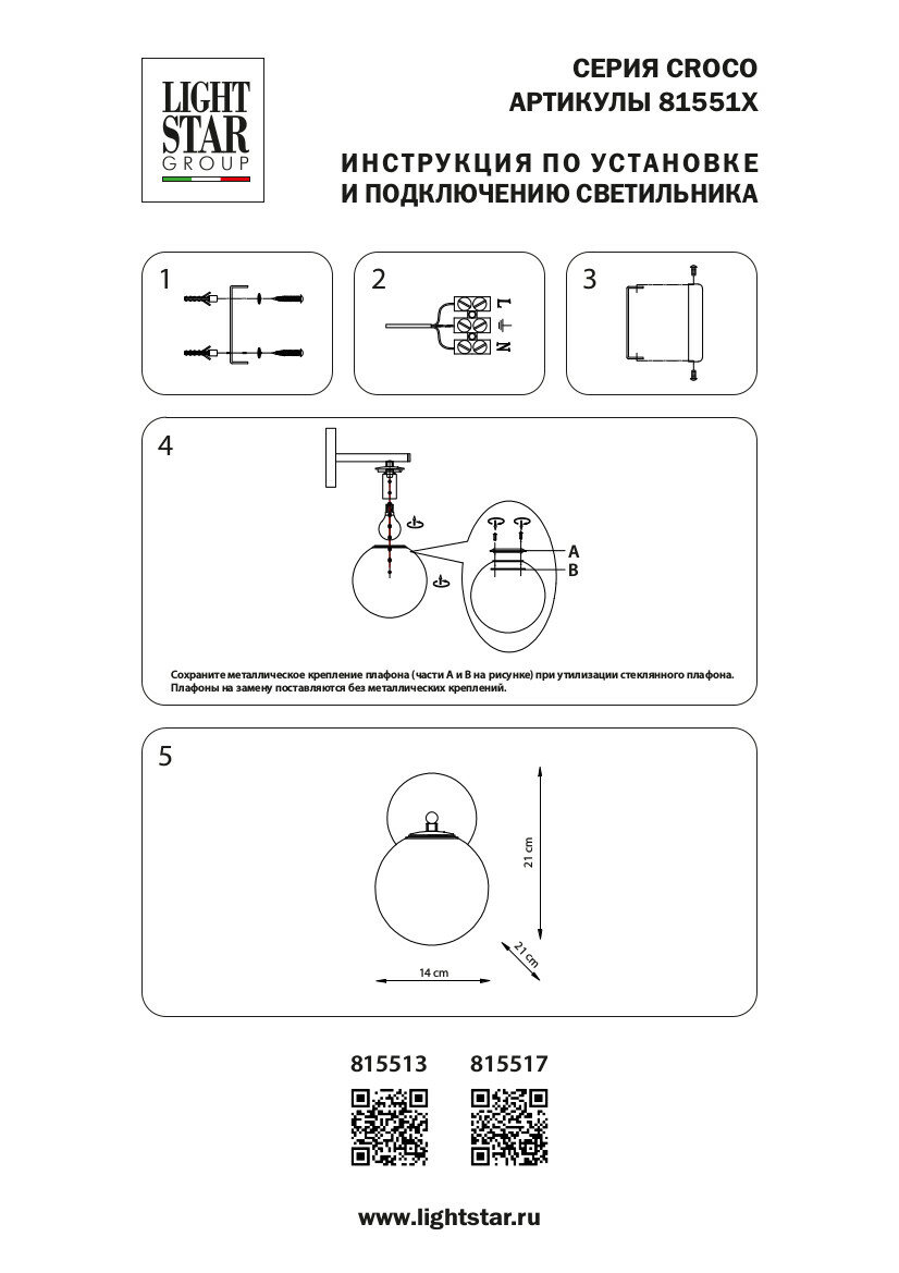 Бра Lightstar Croco 815517 - фото №11