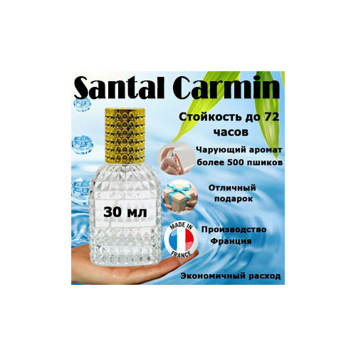 Масляные духи Santal Carmin, унисекс, 30 мл. одеколон atelier cologne santal carmin 30 мл