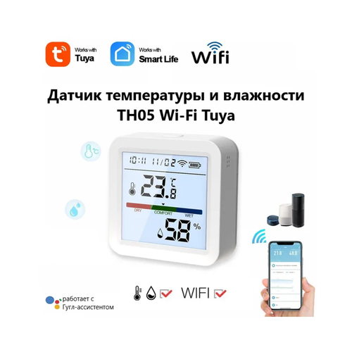 Датчик температуры и влажности TH05 Wi-Fi Tuya (Д) датчик температуры и влажности wi fi метеостанция tuya