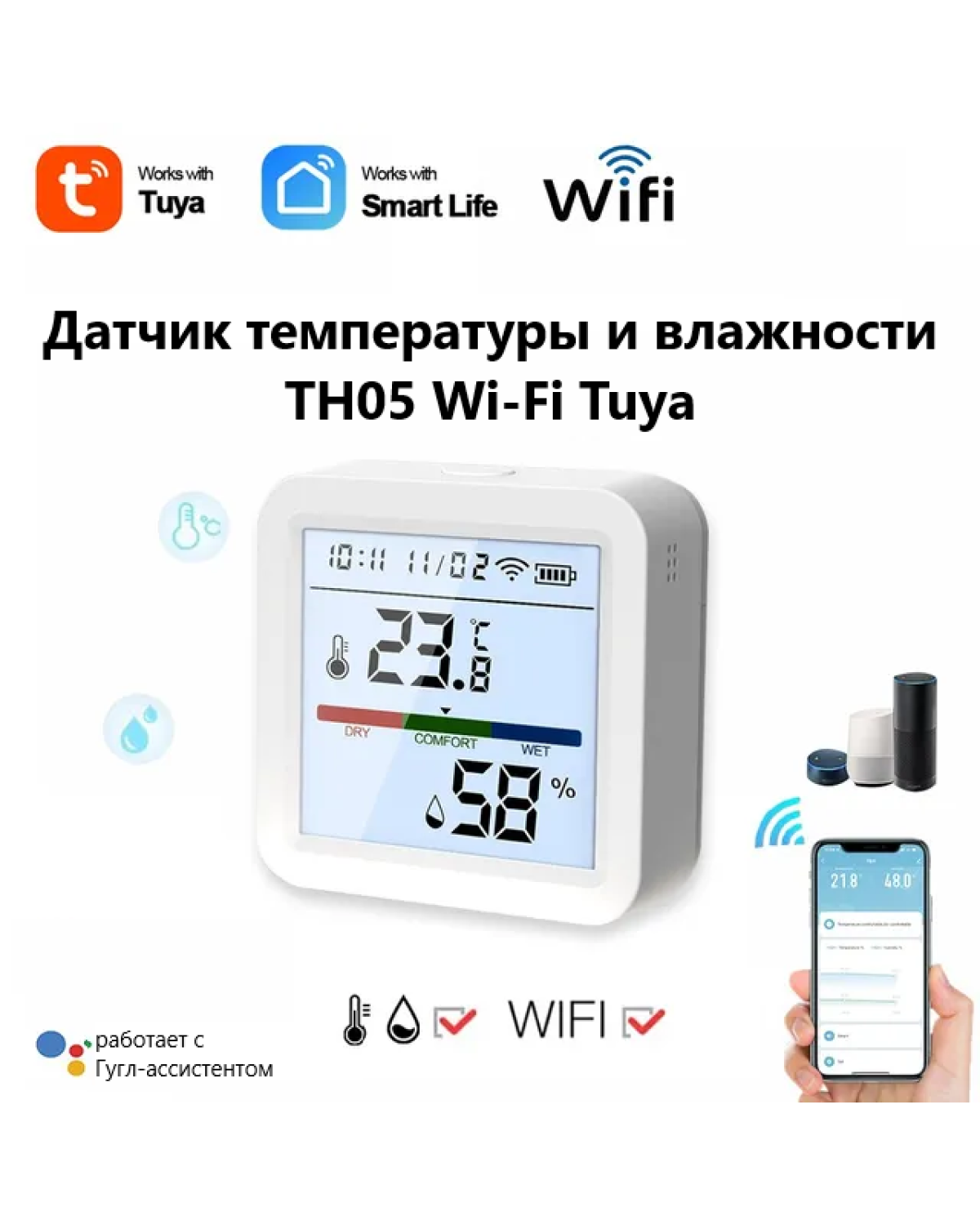 Датчик температуры и влажности TH05 Wi-Fi Tuya (Д)