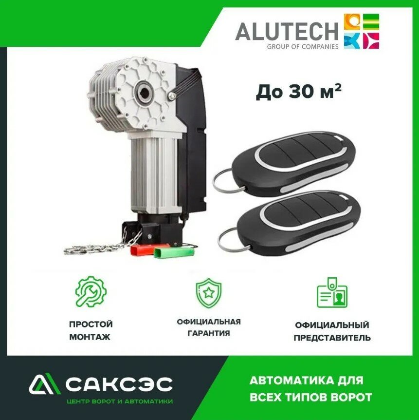 Электропривод промышленных секционных ворот Alutech TARGO-10024-400KIT