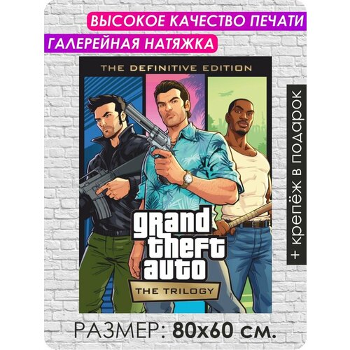 Картина на стену для дома на холсте GTA