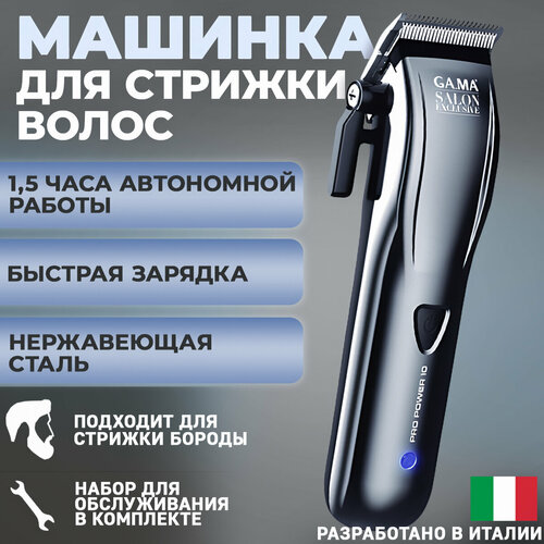 Машинка Ga Ma Pro Power10 GH для стрижки волос 1196100₽