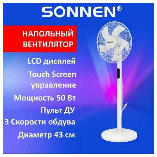 Вентилятор напольный LCD дисплей пульт ДУ SONNEN FS40-A999 50 Вт 3 режима белый 455735 428400₽