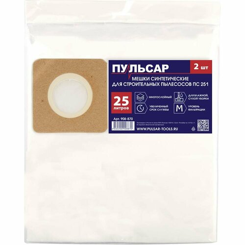 Пульсар Мешок для пылесоса ПС 251 синтетический 25 литров 2 шт 908-870 963₽