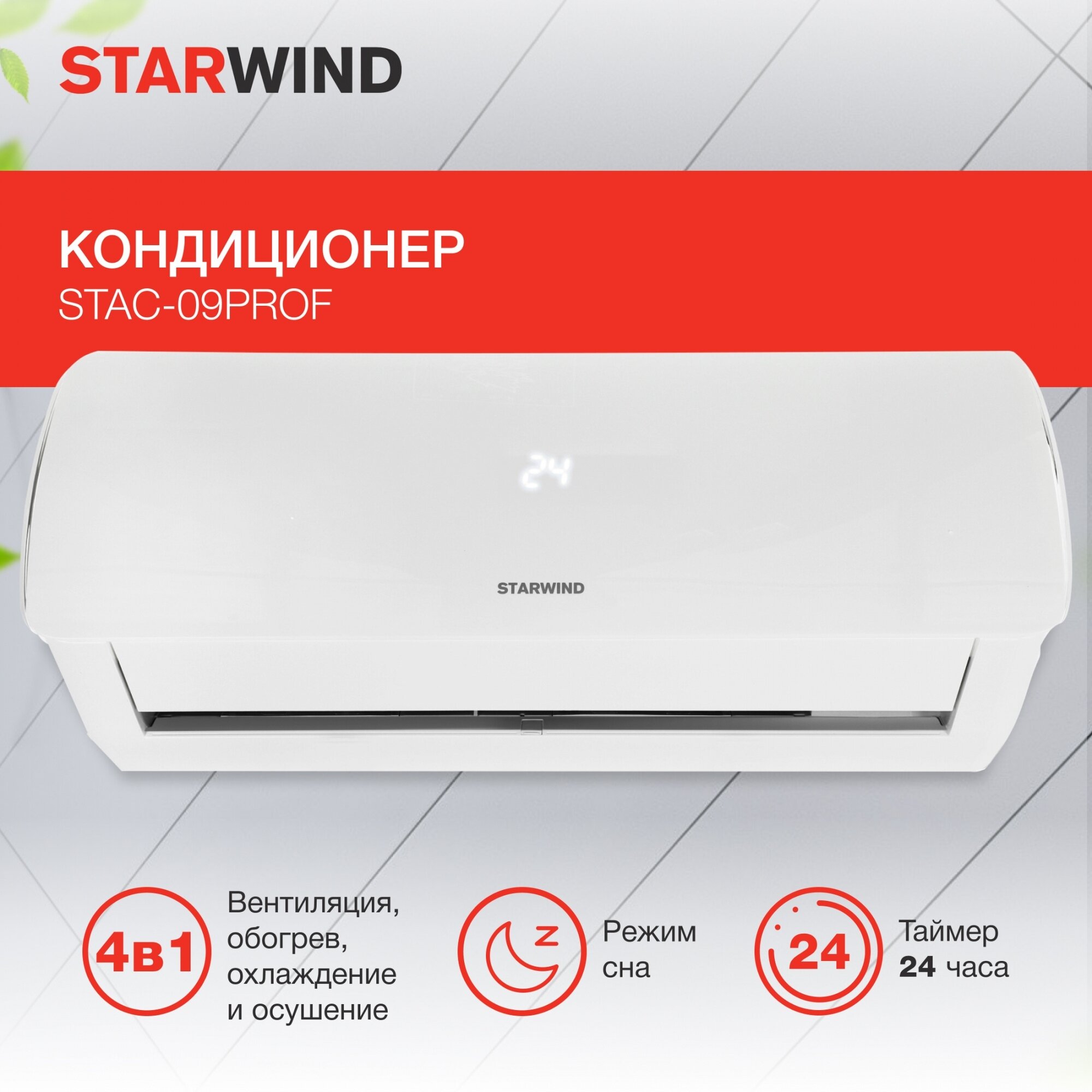 Сплит-система Starwind Stac-09prof белый . - фотография № 2