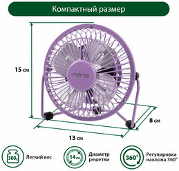 Настольный вентилятор MARTA MT-FN2545 лиловый