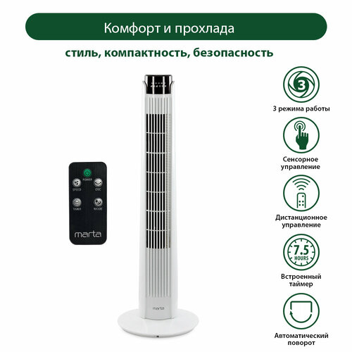 Напольный вентилятор MARTA MT-FN2540 белый жемчуг 388700₽