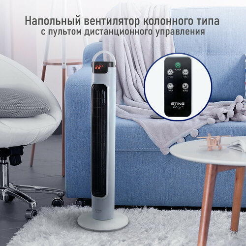 Напольный вентилятор колонного типа с LED дисплеем и пультом ДУ STINGRAY ST-FN4104B белый жемчуг 388700₽