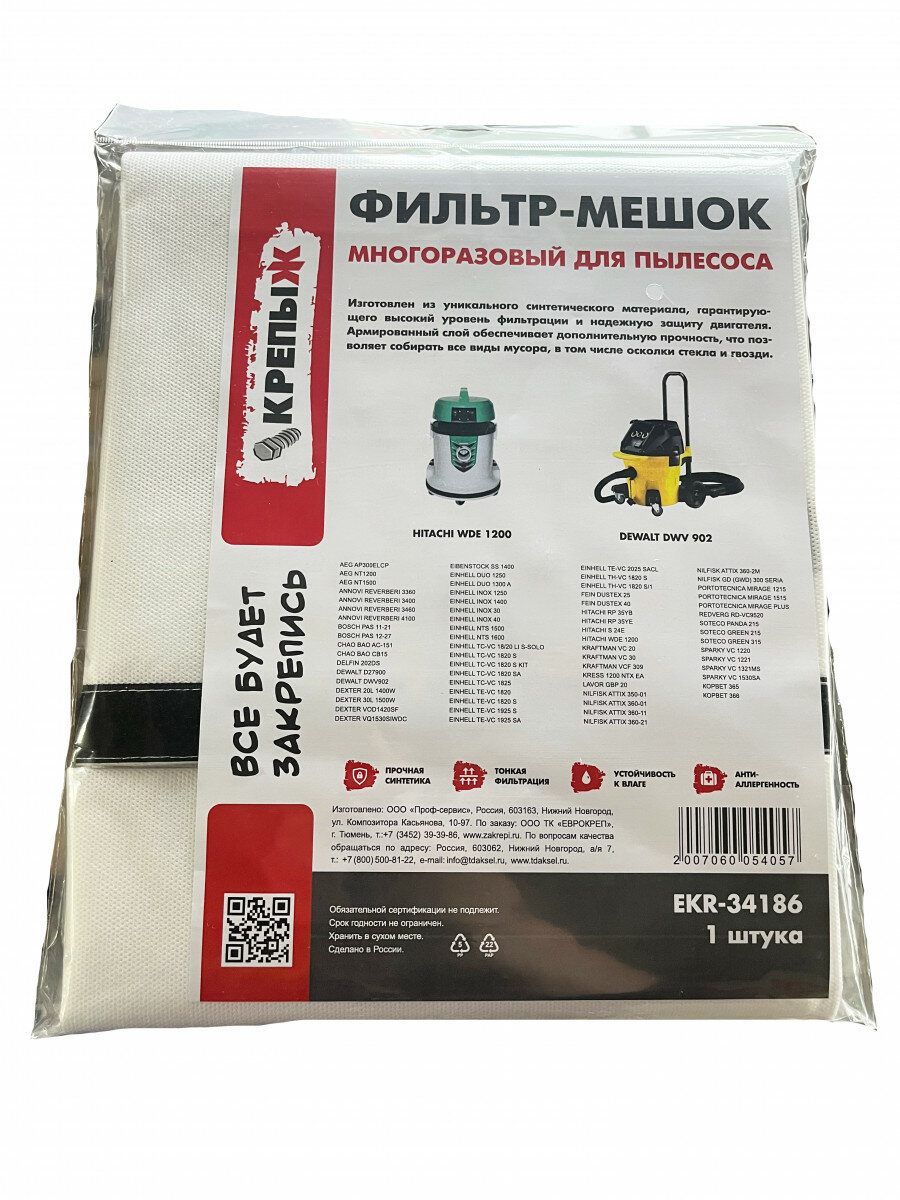 Мешок пылесборник крепыж для пылесосов многоразовый синтетический EKR 34186  до 36 л 