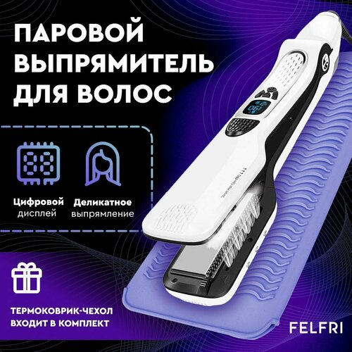 Выпрямитель для волос профессиональный паровой FELFRI