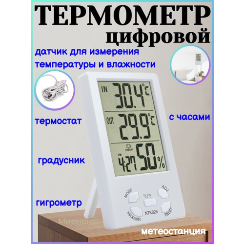 Цифровой термометр гигрометр с часами домашняя метеостанция градусник термостат датчик для измерения температуры и влажности 111000₽