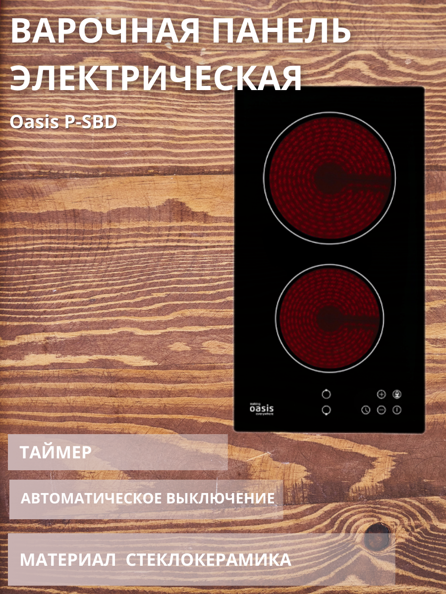 фото Варочная панель электрическая Оазис P-SBD