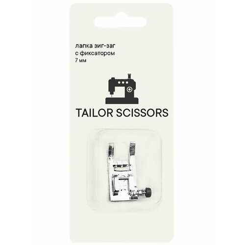 Лапка зигзаг с фиксатором 7мм Tailor Scissors для Bernette/Brother/Juki