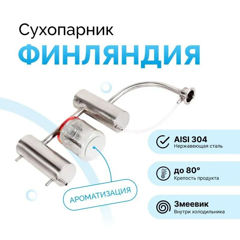 фото Самогонный аппарат "Финляндия-21" с сухопарником и барботером (кламп 1,5")/ без бака