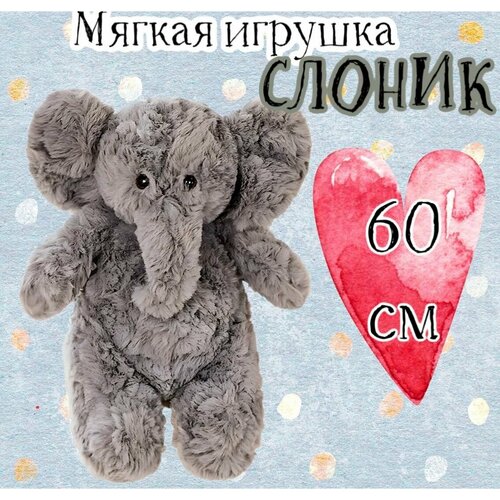 Мягкая игрушка Слон/Слоненок/60 см