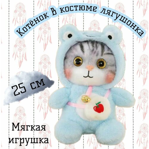 Игрушка Котик в кигуруми-пижаме/Кот в капюшоне/25 см