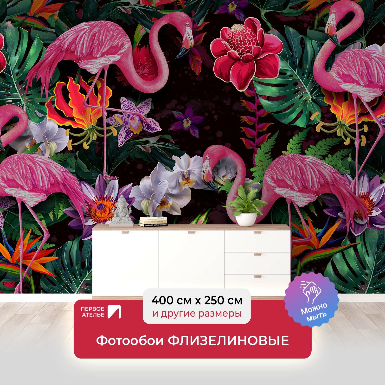 Фотообои на стену первое ателье "Диковинные фламинго с экзотическими цветами" 400х250 см (ШхВ), флизелиновые Premium