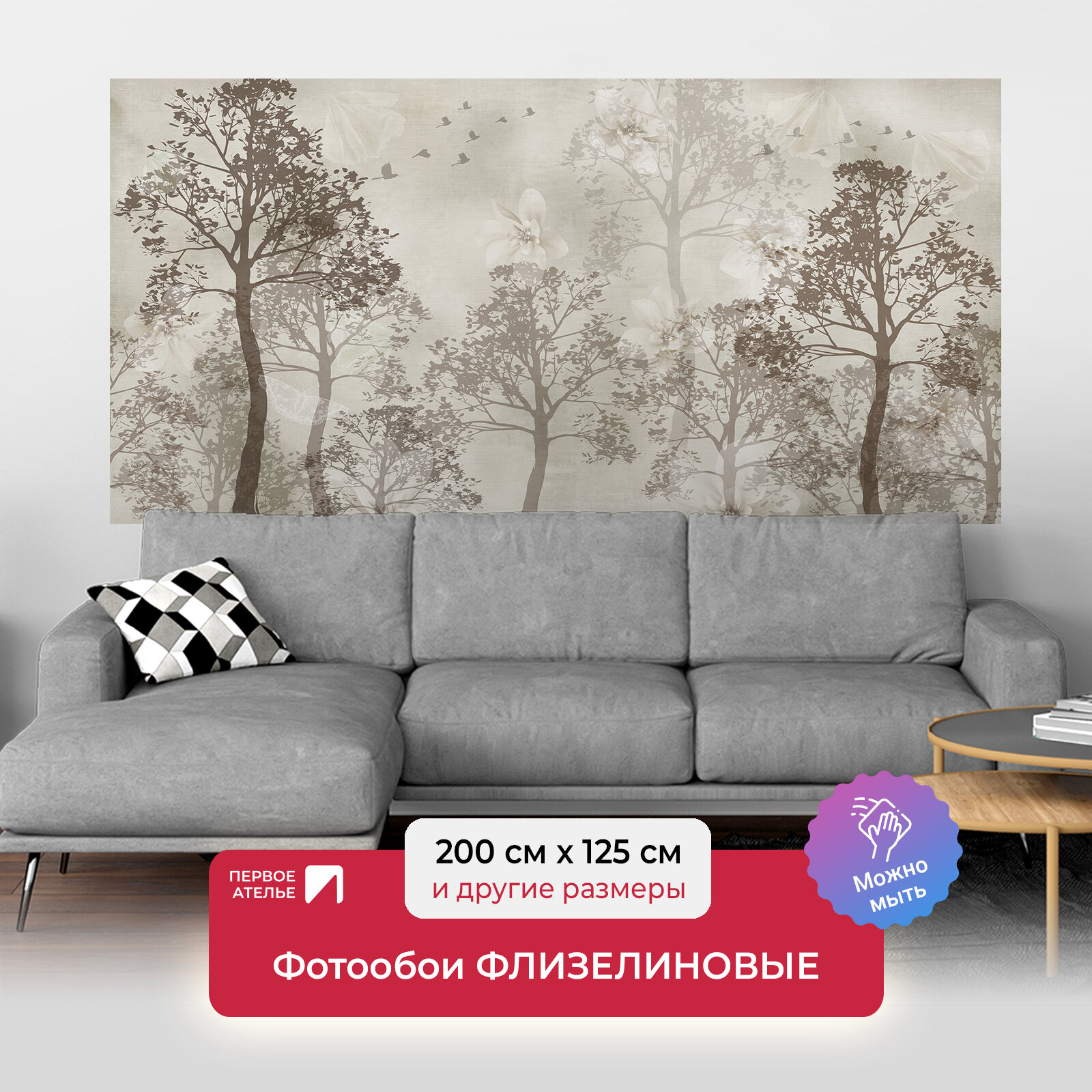 Фотообои на стену первое ателье "Туманный утренний лес" 200х125 см (ШхВ), флизелиновые Premium