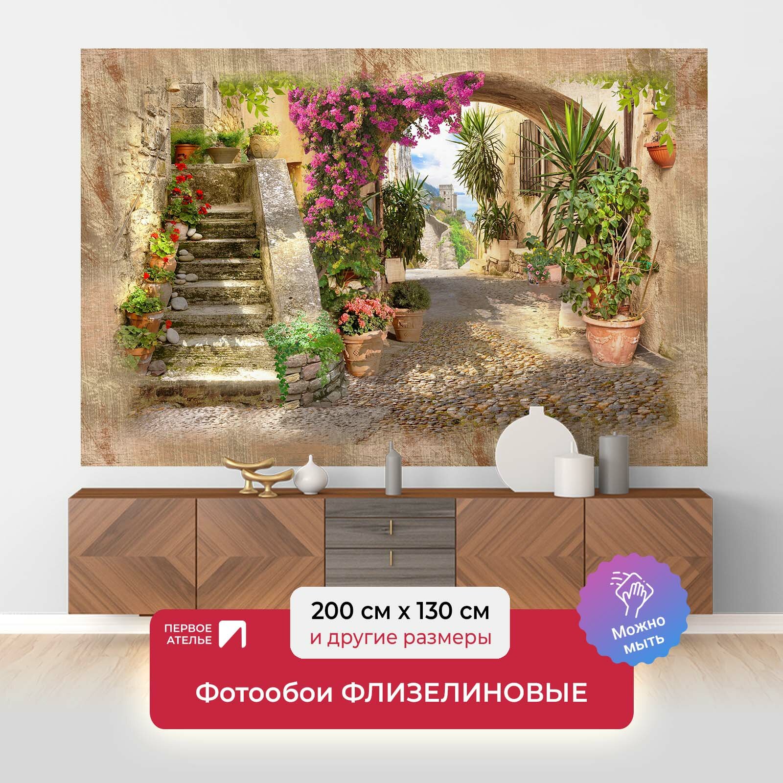 Фотообои на стену первое ателье "Старинная узкая европейская улочка с цветами в горшках и лестницей" 200х130 см (ШхВ), флизелиновые Premium