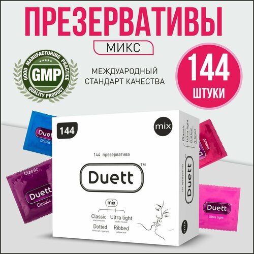 Презервативы Duett Mix микс набор 144 штуки презервативы duett ribbed ребристые 3 штуки