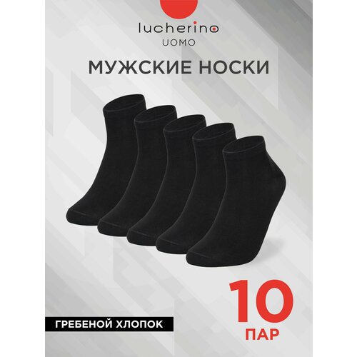 Носки lucherino, 10 пар, размер 25, черный