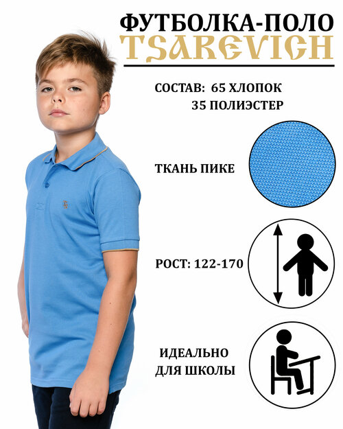 Поло Tsarevich, размер ворот 32-33/140-146, синий
