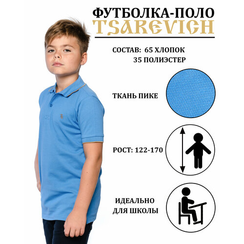фото Поло tsarevich, размер ворот 31-32/134-140, синий