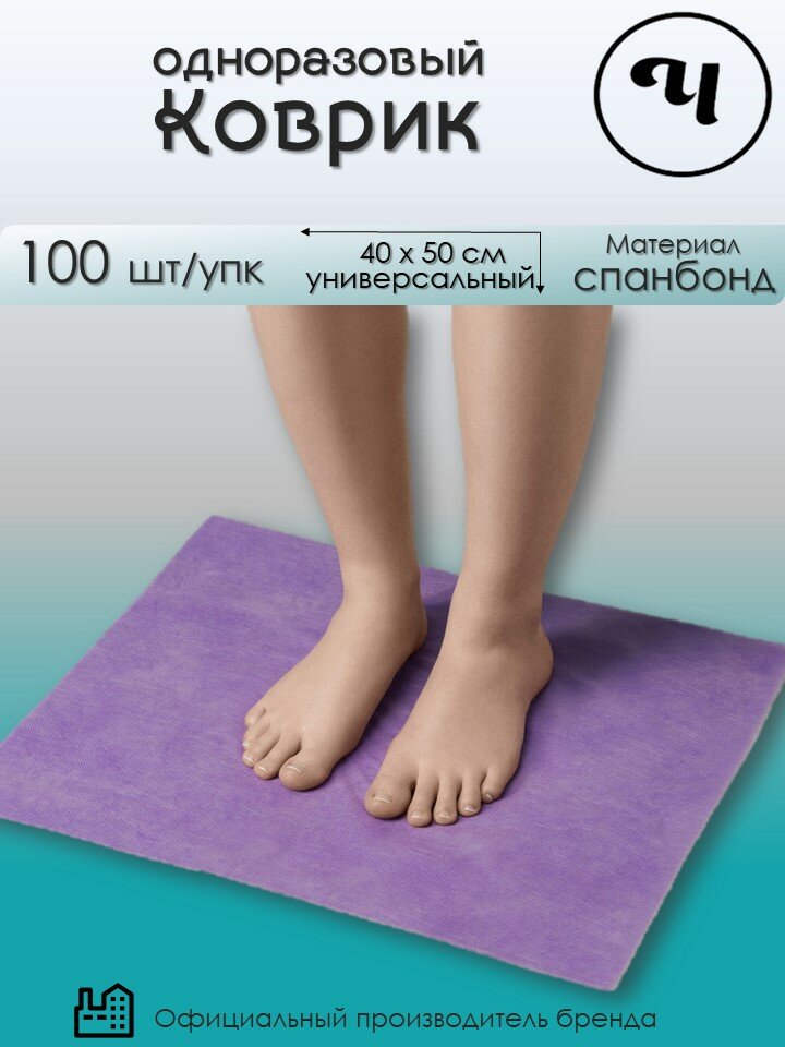 фото Коврики одноразовые для солярия, педикюра, спа 40х50 100 шт/упк
