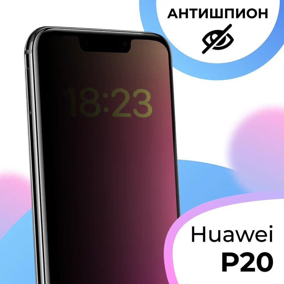 Противоударное стекло антишпион для смартфона Huawei P20 / Полноэкранное глянцевое защитное стекло с олеофобным покрытием на телефон Хуавей Р20