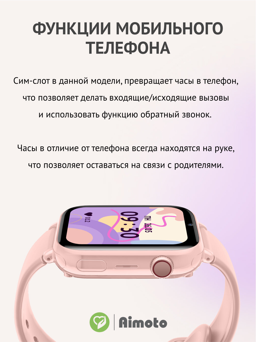 Умные детские смарт-часы 4G GPS Aimoto Teen, Розовый — фото 4