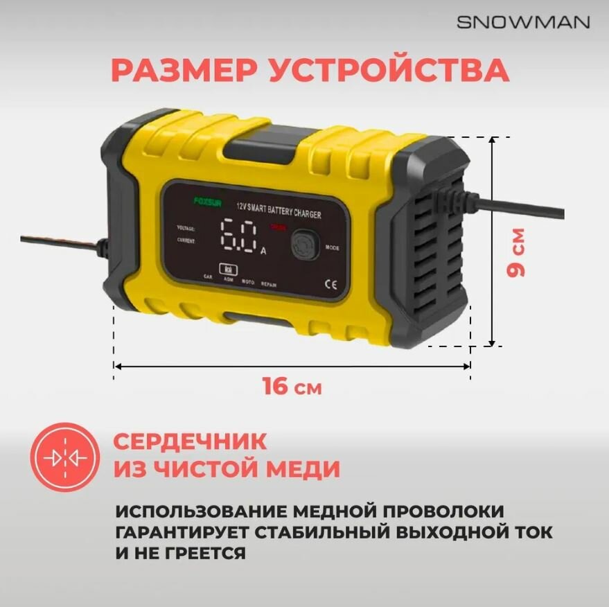 FOXSUR Зарядное устройство для автомобильного аккумулятора, зарядка для АКБ автоматическая 12V-6A 120Ач - фотография № 4