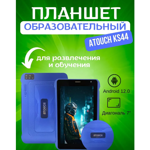 Планшет Atouch KS-44 464Gb Android 12 7 золотой 649000₽