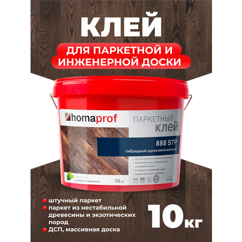 Клей Homaprof паркетный гибридный однокомпонентный 888STP