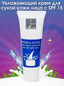 Dr.Kadir Гидролактан увлажняющий крем для сухой кожи - Hydrolactan Moisturizer For Dry Skin