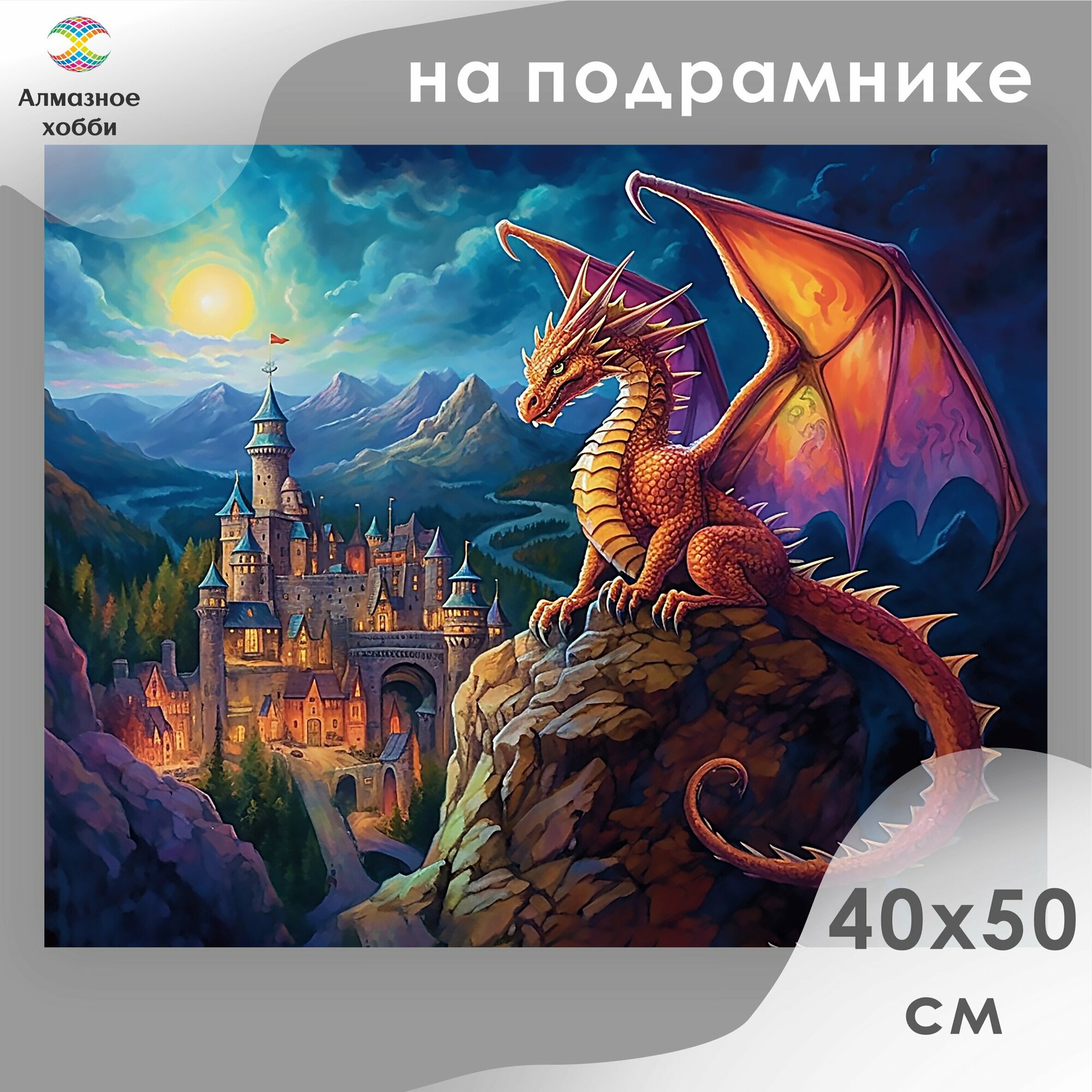 Алмазная мозаика на подрамнике Картина стразами Алмазное хобби "Дракон на скале" 40х50