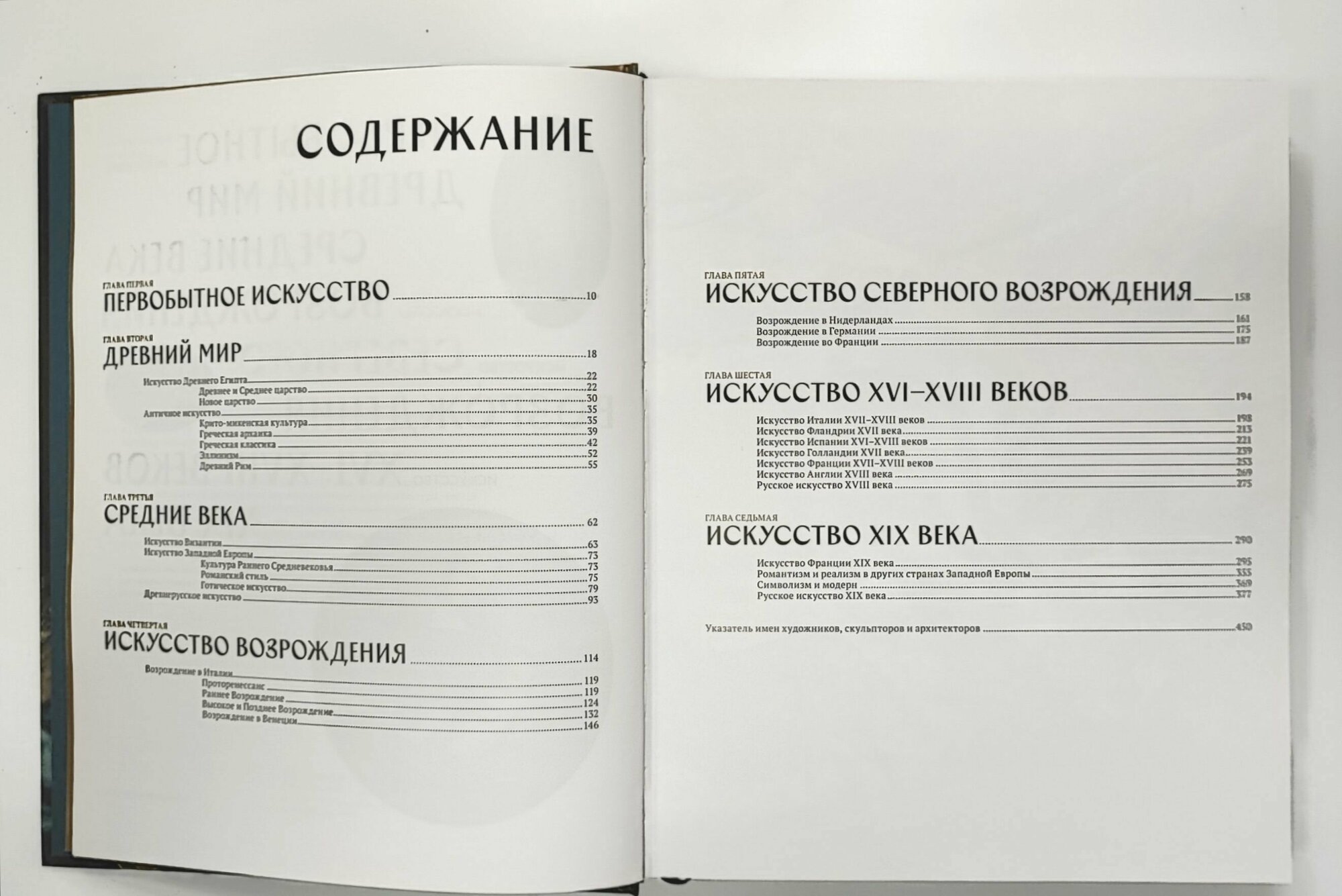 Краткая история искусств. с древнейших времен до начала XX века - фото №4