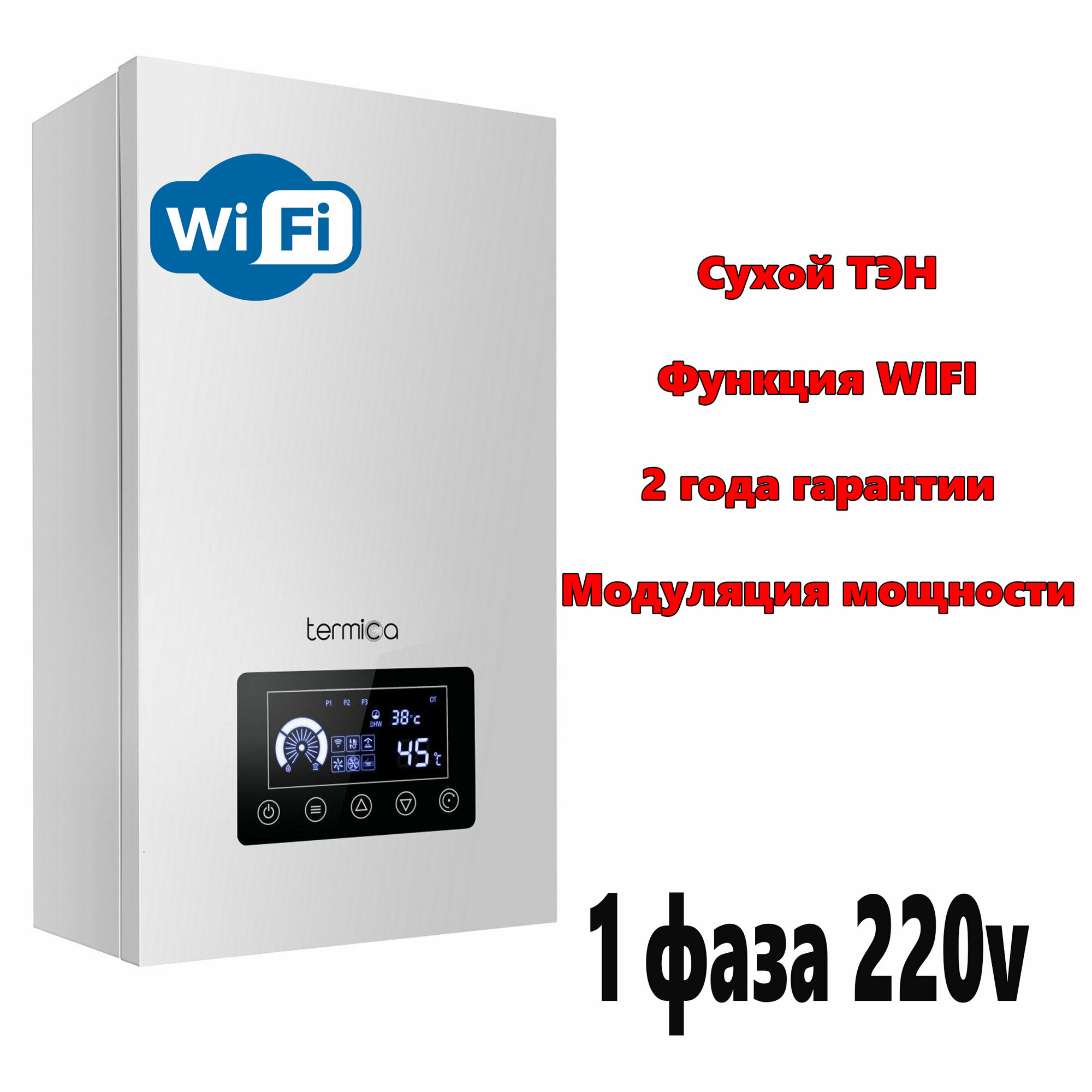 Электрический котёл Termica Electra с функцией Wi-Fi, мощность 8 кВт