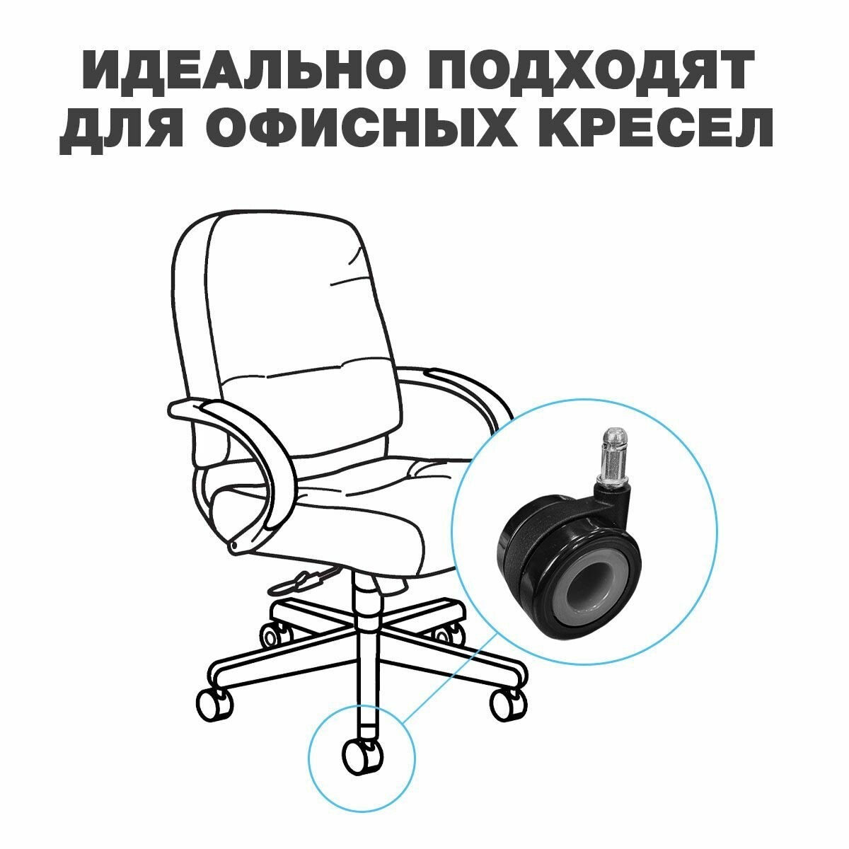 Колеса для мебели поворотные PROtect комплект 5 колесиков для офисных кресел, Черно-Серые