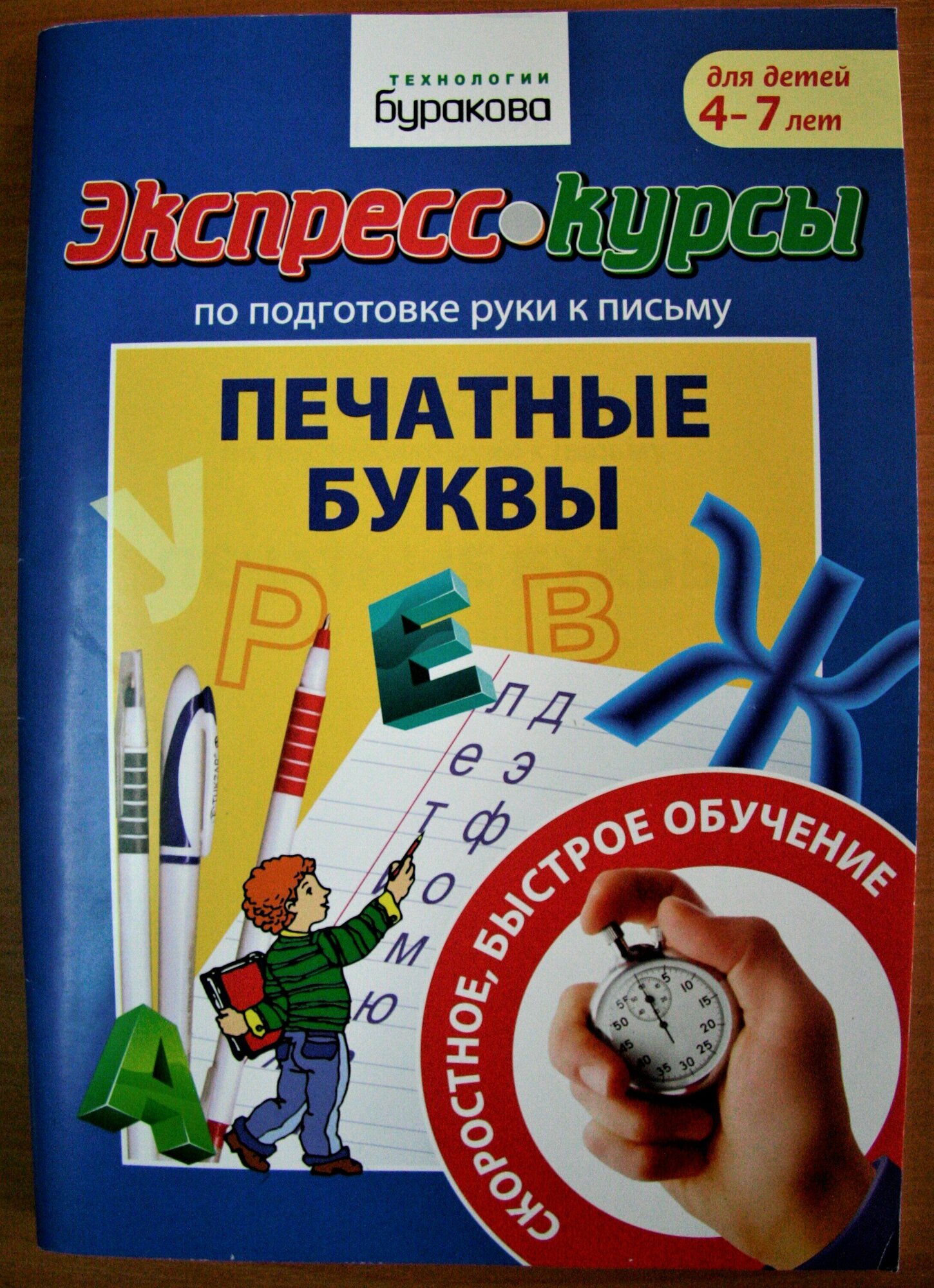 Экспресс-курсы по подготовке руки к письму. Печатные буквы - фото №14