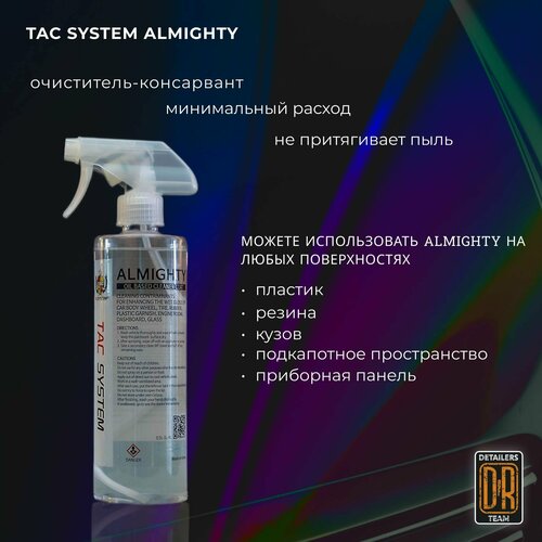 Универсальное покрытие для всех типов поверхностей ALMIGHTY TAC SYSTEM 500мл