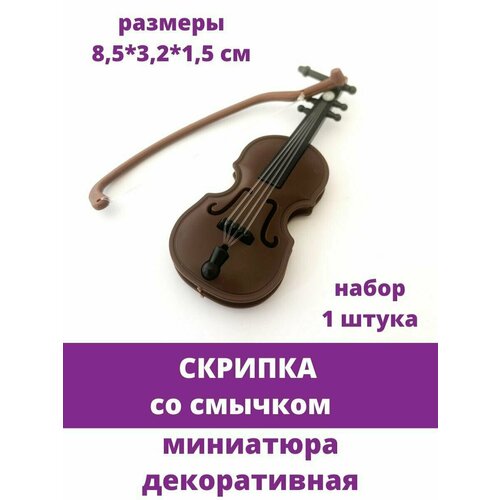 Скрипка со смычком, миниатюра кукольная декоративная, музыкальный инструмент, 85*32*15 мм, 1 шт елочная игрушка музыкальные инструменты скрипка