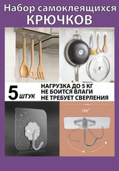 Крючки настенные самоклеющиеся прозрачные для ванной и кухни - набор 5 шт.