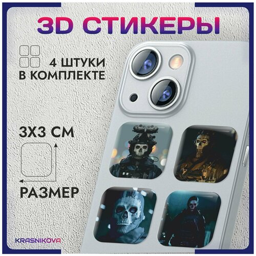 3D стикеры на телефон объемные наклейки ghost call of duty