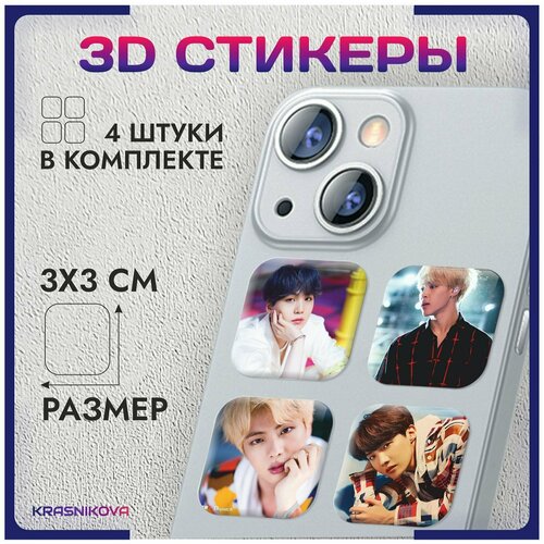 3D стикеры на телефон объемные наклейки BTS корея