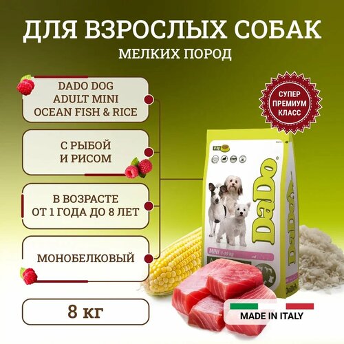 Dado Dog Adult Mini Ocean Fish & Rice монобелковый корм для собак мелких пород, с рыбой и рисом 8 кг
