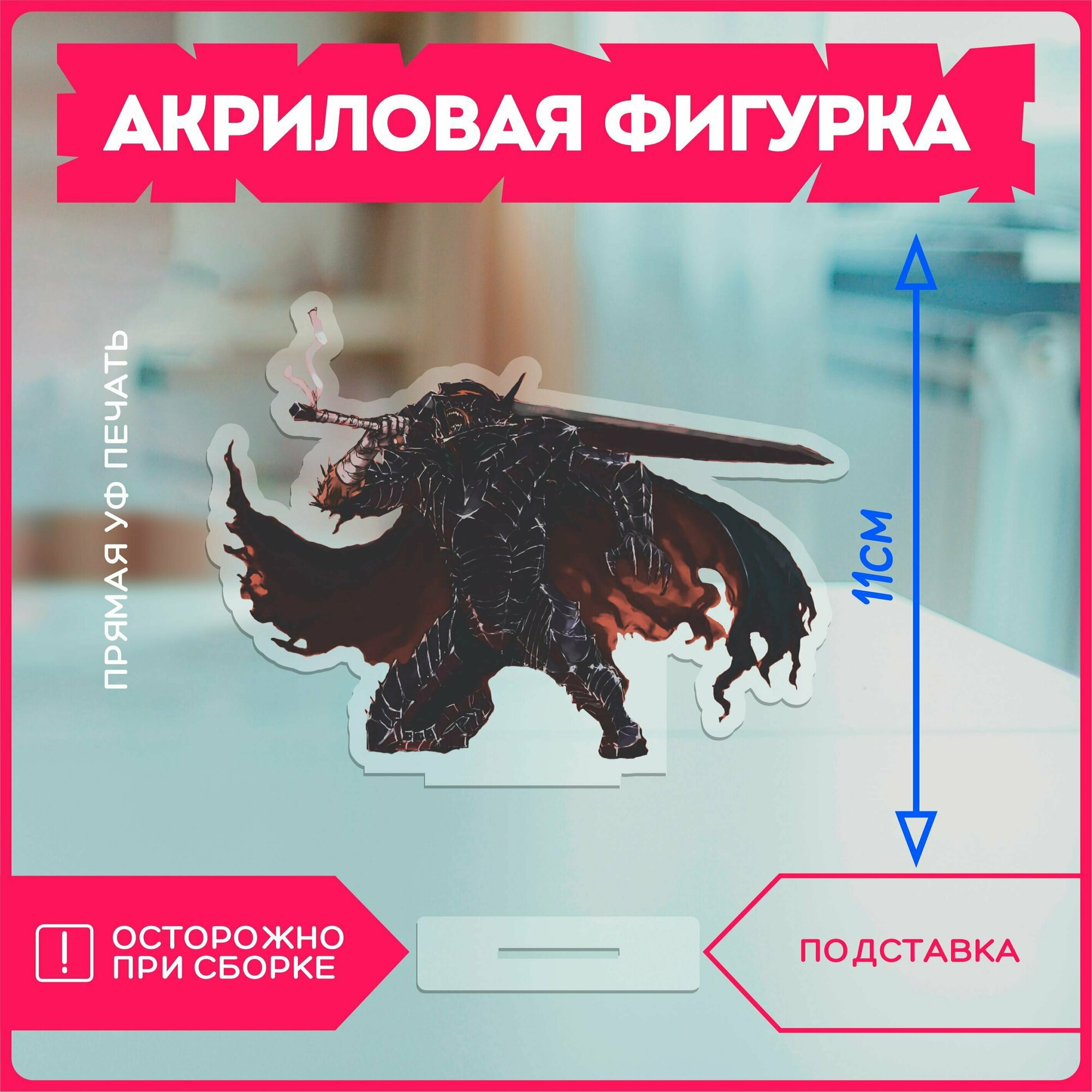 Акриловая фигурка статуэтка аниме берсерк berserk v10
