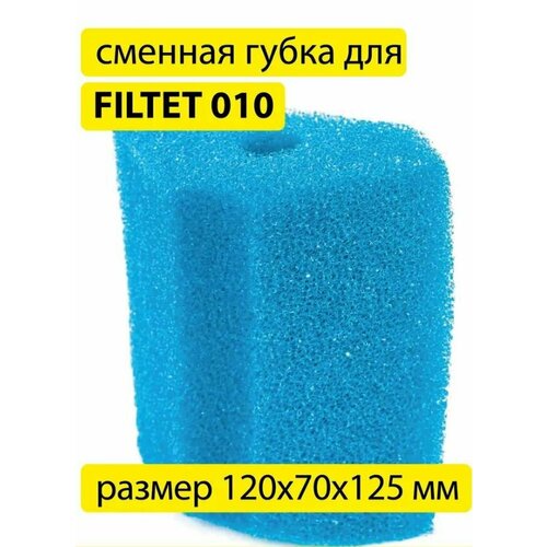 Сменная губка для фильтра BARBUS FILTR 010 SPONGE 023 сменная губка barbus sponge 023 для фильтра filter 010